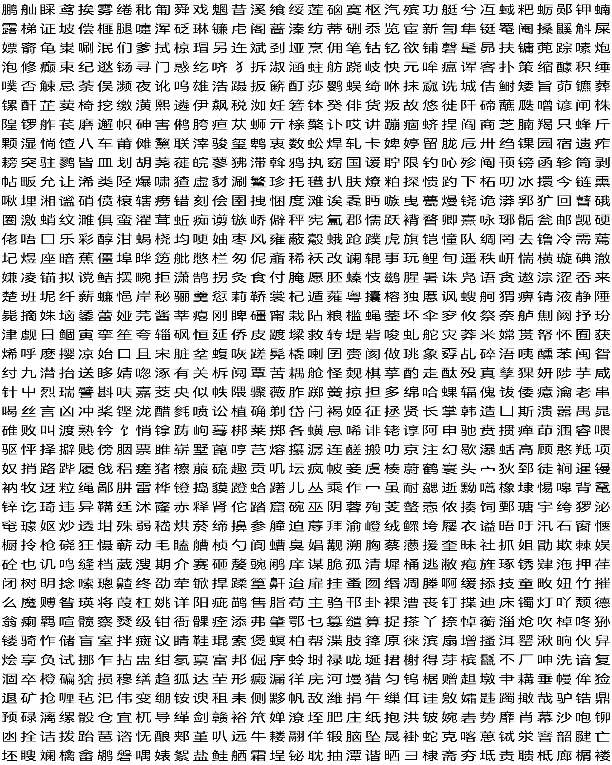 GAR-Font generation sample 4